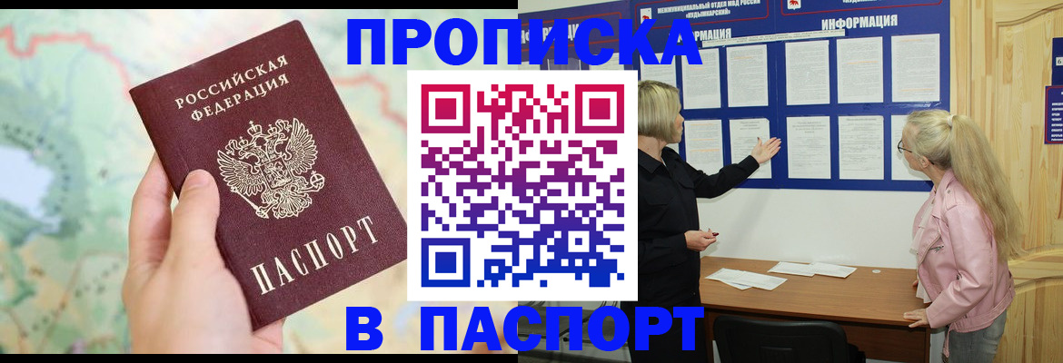 прописка штамп в Кизилюрте